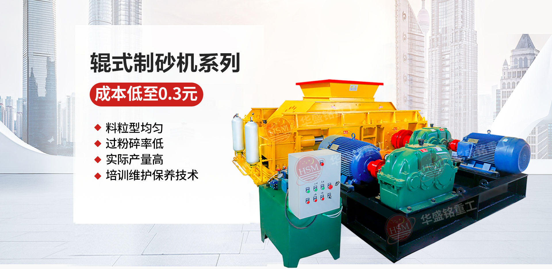 砂石廠用對輥制砂機哪個廠家價格優惠？華盛銘對輥怎么樣