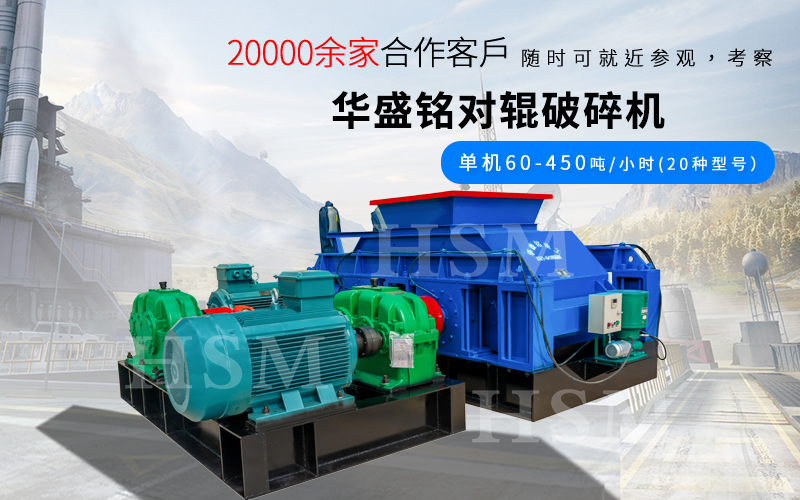 液壓對(duì)輥制砂機(jī)是砂石行業(yè)制砂有效的選擇