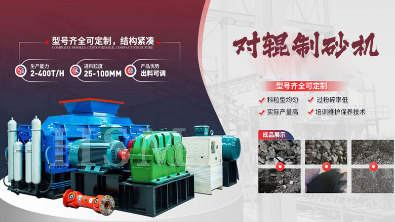 大型液壓對(duì)輥制砂機(jī)多少錢?哪個(gè)廠家值得選購(gòu)